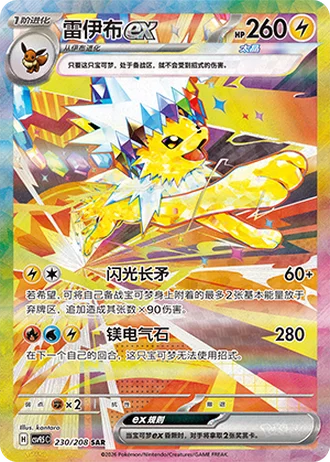 Jolteon ex #230/208 — Terastal Gathering