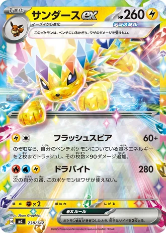 Jolteon ex #238/742 — Start Deck 100 Battle Collection