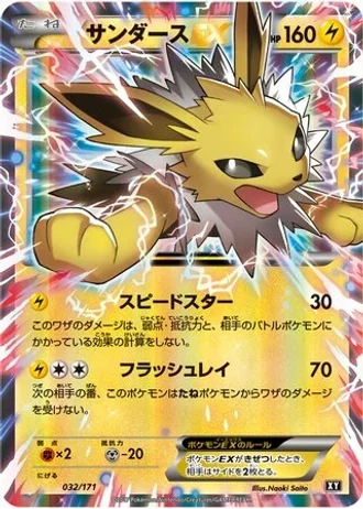 Jolteon EX #32 — The Best of XY