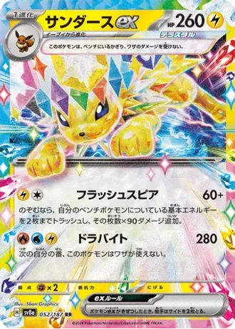Jolteon ex #52 — Terastal Festival ex