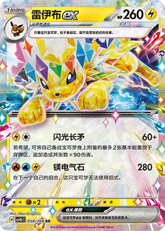 Jolteon ex #58/208 — Terastal Gathering