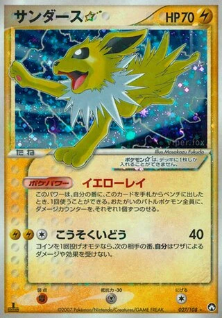 Jolteon Gold Star (1st Edition) #27 — World Champions Pack (1st Edition)
