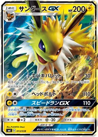 Jolteon GX #13 — Flareon-GX, Vaporeon-GX & Jolteon-GX Starter Sets