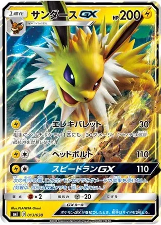 Jolteon GX #13 — Flareon-GX, Vaporeon-GX & Jolteon-GX Starter Sets