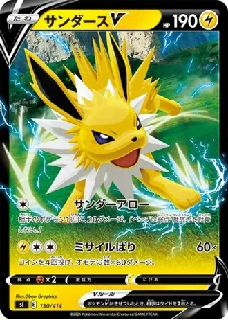 Jolteon V #130/414 — Start Deck 100