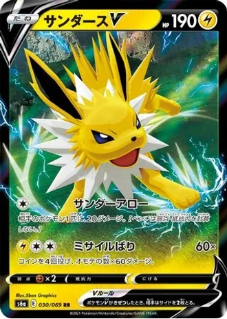 Jolteon V #30 — Eevee Heroes