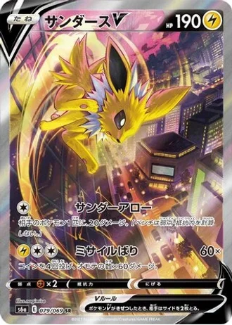 Jolteon V #79 — Eevee Heroes