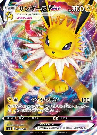 Jolteon VMAX #3 — Eevee Heroes VMAX Special Set