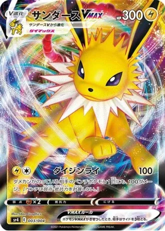 Jolteon VMAX #3 — Eevee Heroes VMAX Special Set