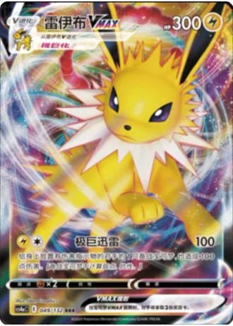Jolteon VMAX #49/132 — Polychromatic Gathering - Friend