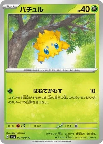 Joltik #1 — Night Wanderer