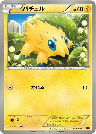 Joltik #1 — Terrakion Battle Strength Deck