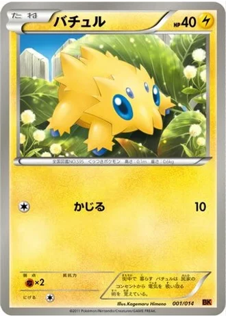 Joltik #1 — Terrakion Battle Strength Deck