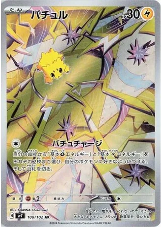 Joltik #108/102 — Stellar Miracle