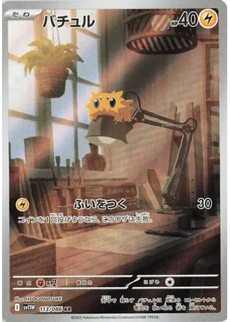 Joltik #113 — White Flare