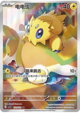 Joltik #132/129 — Dark Crystal Blaze