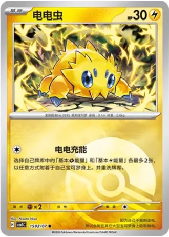 Joltik #1502/07 — Gem Pack Volume 5