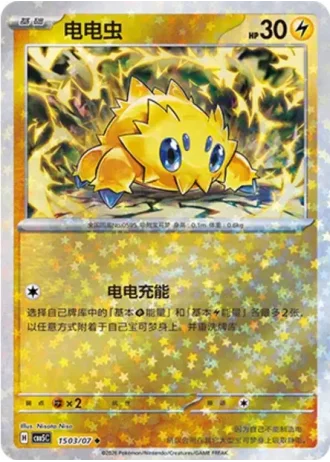 Joltik #1503/07 — Gem Pack Volume 5