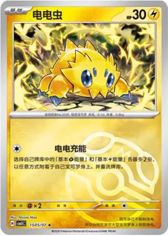 Joltik #1505/07 — Gem Pack Volume 5