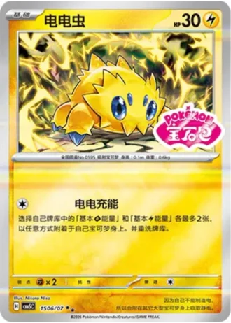 Joltik #1506/07 — Gem Pack Volume 5