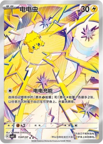 Joltik #1507/07 — Gem Pack Volume 5