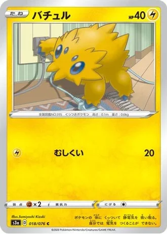 Joltik #18/76 — Legendary Heartbeat