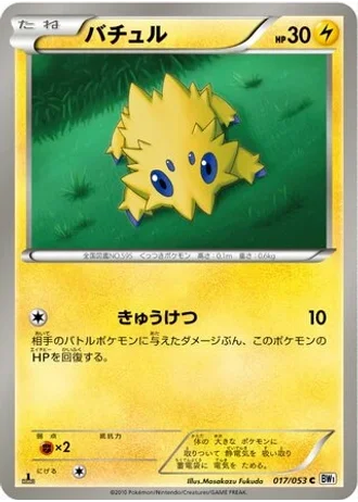 Joltik (1st Edition) #17/53 — White Collection (1st Edition)