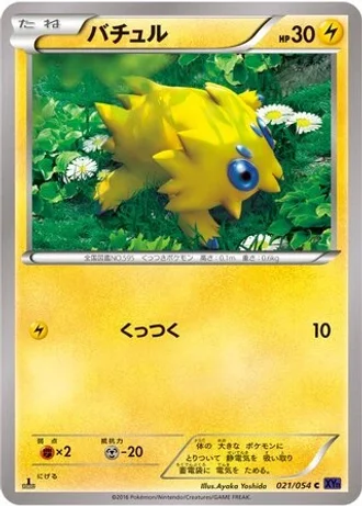 Joltik (1st Edition) #21/54 — Fever-Burst Fighter (1st Edition)
