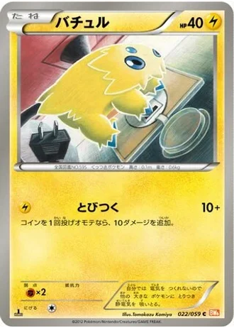 Joltik (1st Edition) #22/59 — Cold Flare (1st Edition)