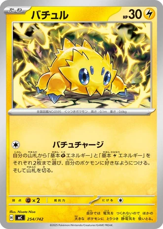 Joltik #254/742 — Start Deck 100 Battle Collection