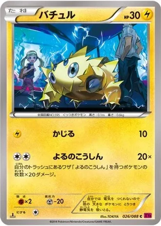 Joltik #26/88 — Phantom Gate