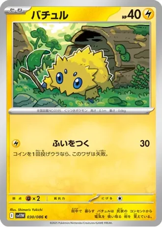 Joltik #30 — White Flare