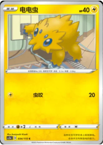 Joltik #34/115 — Vivid Portrayals - Indigo