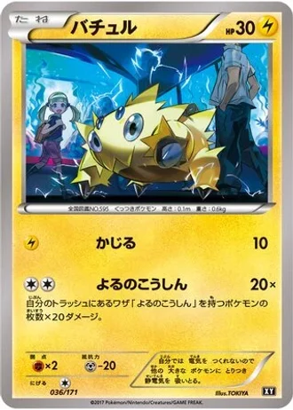 Joltik #36 — The Best of XY