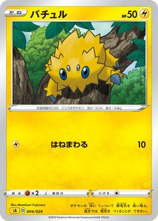 Joltik #4 — V Starter Set (Lightning)