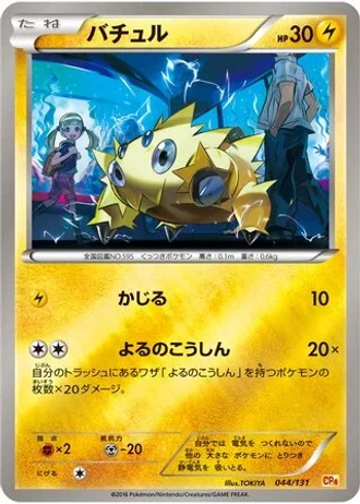 Joltik #44 — Premium Champion Pack
