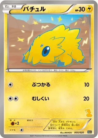 Joltik #5 — Thundurus vs Tornadus Battle Gift Set