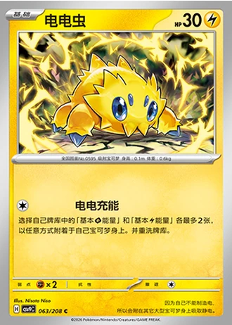 Joltik #63/208 — Stellar Crystal