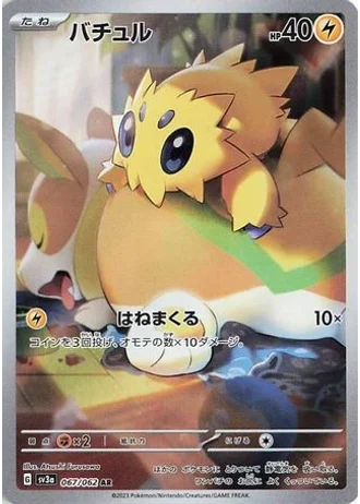Joltik #67 — Raging Surf