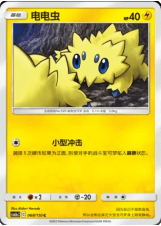 Joltik #68/150 — Shining Synergy - Shower