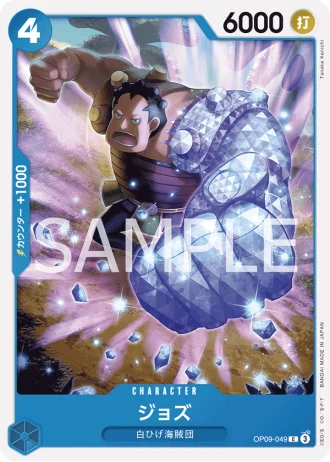 Jozu (OP09-049) — Emperors in the New World (OP09)