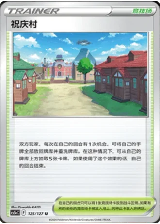 Jubilife Village #125/127 — Gallant Galaxy - Charm