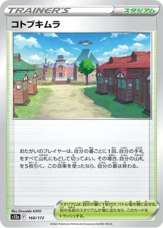 Jubilife Village #168/172 — VSTAR Universe