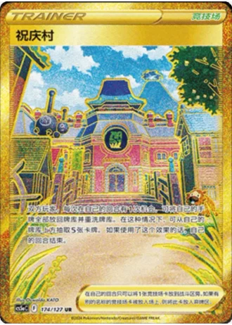 Jubilife Village #174/127 — Gallant Galaxy - Charm