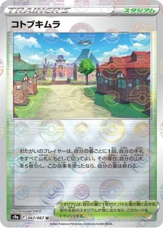Jubilife Village #67/67 — Battle Region