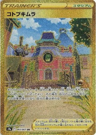 Jubilife Village #93/67 — Battle Region