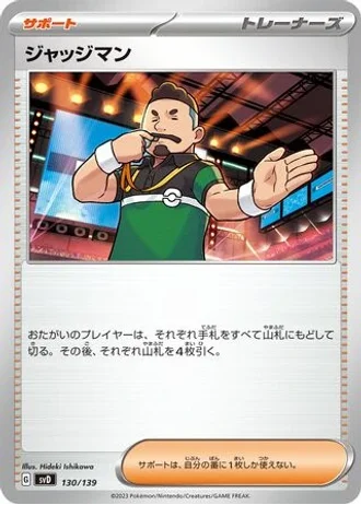Judge #130 — ex Start Decks