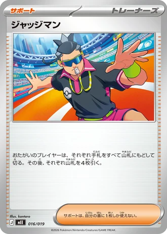 Judge #16/19 — Starter Set ex Eevee ex