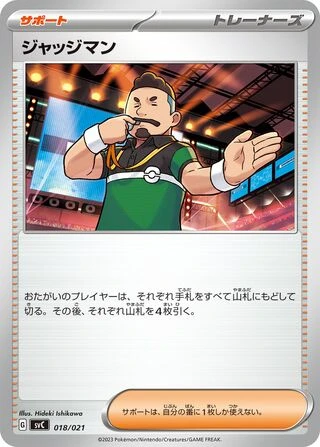 Judge #18 — ex Starter Set Pikachu ex & Pawmot