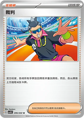 Judge #206/222 — Chasing Glory Together